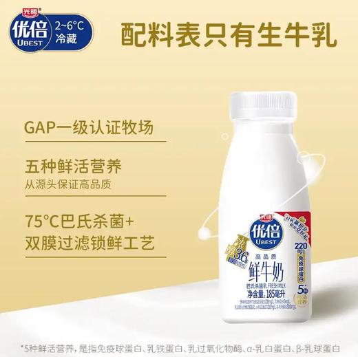 光明优倍浓醇高品质鲜牛奶PET瓶 185ml*10 商品图2