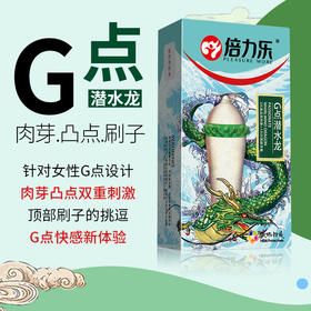 倍力乐G点潜水龙光面/抬头霸王龙光面/激情旋风龙光面