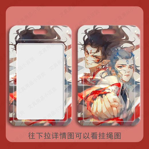 【哪吒卡套】藕饼cp哪吒敖丙学生滑盖卡套饭卡公交卡身份证件保护套门禁卡校园。ry 商品图9