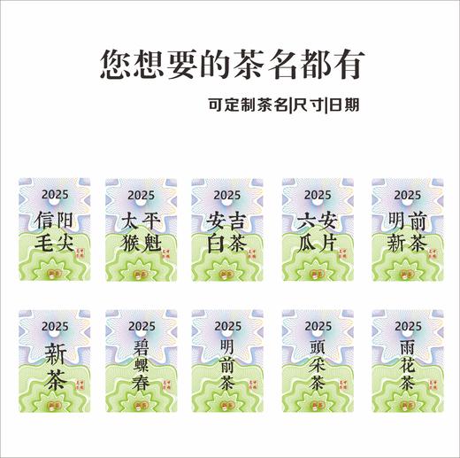 新茶茶标一张6元，满300元河南省内包邮 （无防伪线版） 商品图3