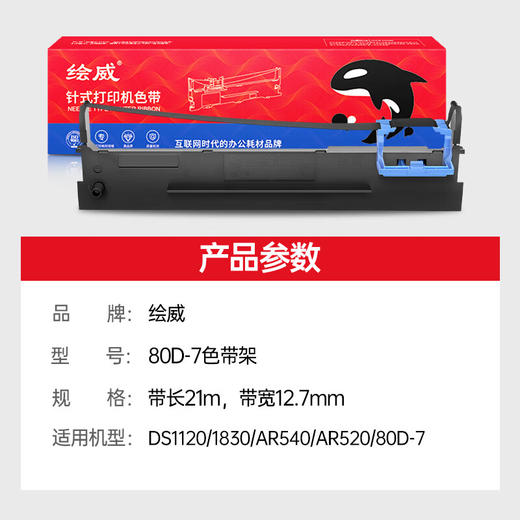 绘威得实80D-7色带DS1120色带架适用得实Dascom DS1120 1830 AR540 AR520 DS-640针式打印机色带架 商品图2