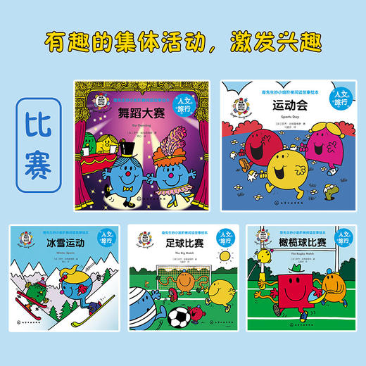 奇先生妙小姐·人文旅行（30册） 商品图7