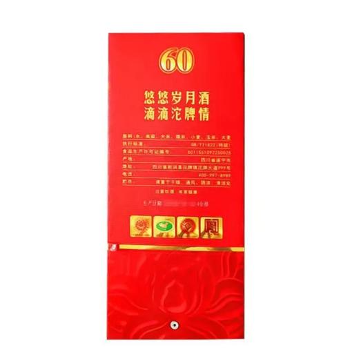 沱牌特曲六十年窖龄 50度浓香型白酒 整箱500ml*6瓶包邮 商品图5