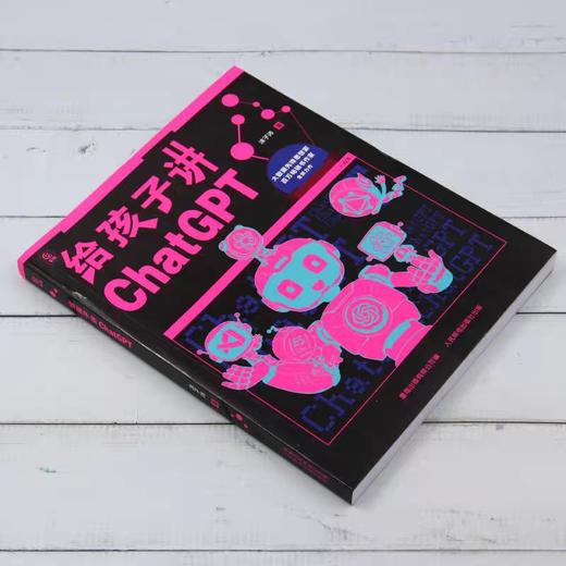 给孩子讲ChatGPT 人工智能 给孩子讲人工智能 大数据 涂子沛小学生阅读课外书必读儿童少儿百科全书科普书籍畅销数字化启蒙 商品图2