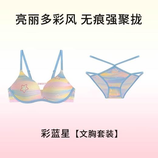 【又甜又辣❗️多巴胺聚拢Bra套装】丝滑无痕，云朵般绵软，活力色彩，击中少女心！新款甜美无痕无钢圈性感吊带显瘦内衣小胸少女文胸罩 商品图9