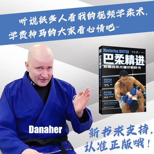 巴柔精进：格雷西柔术通识教科书（附赠电子版视频教学导航手册） 商品图3