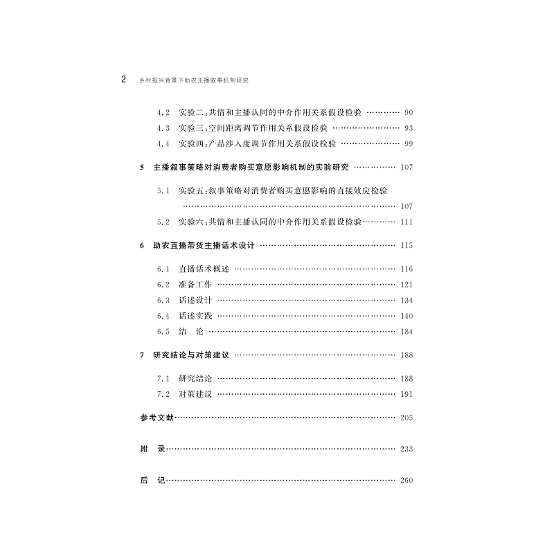 试读PDF-9787308257978(1-1)-乡村振兴背景下助农主播叙事机制研究_003.jpg