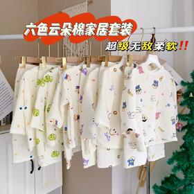 【79元2套】棉花糖般柔软  【云朵棉儿童家居服套装】柔软无束缚 松紧腰头 弹性大 不勒小肚子