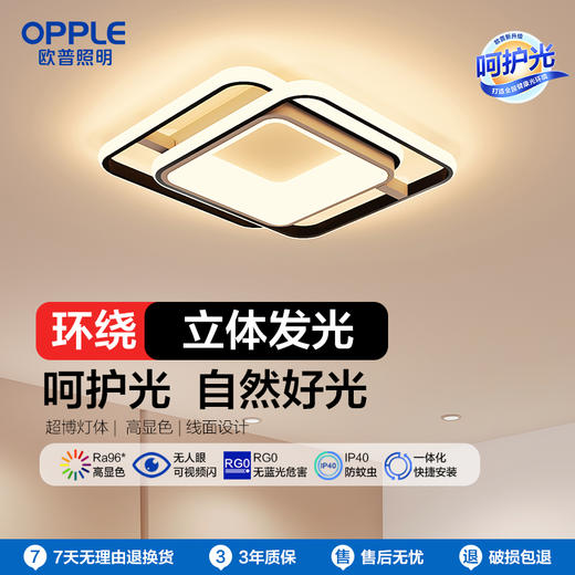 OPPLE欧普照明悦家卧室设计美学方形环绕光效吸顶灯 商品图0