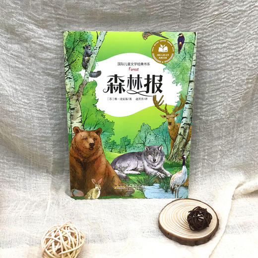 森林报 商品图4