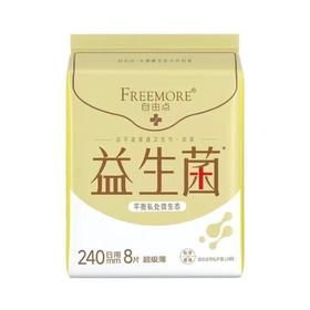 自由点益生菌卫生巾 日用240mm/夜用280mm