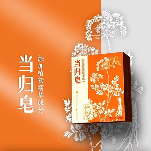 【当归皂/蕲艾精油皂/苦参皂】道地本草 止痒除螨 祛痘去油 修复敏感肌肤 一皂多用 商品图6