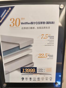 薇尔0压厚垫（国际款)床垫/CD-WE