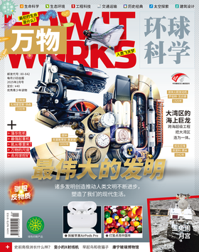  【新刊导读】《万物》2月：细数人类史上最伟大发明，谁才是发明界顶流？ 
