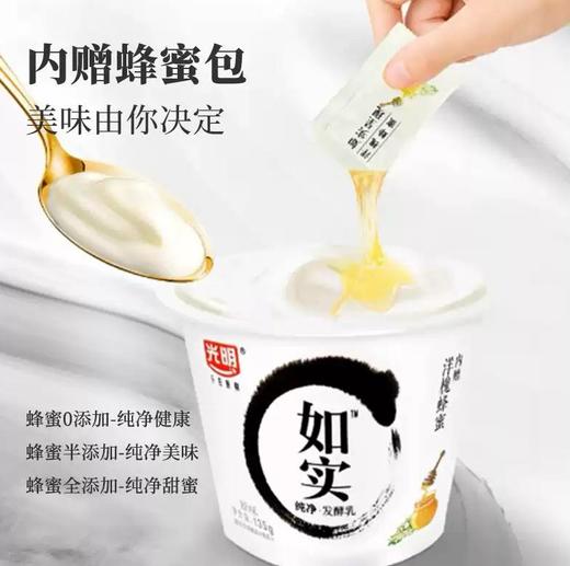 光明如实纯净发酵乳（蜂蜜）135g*12 商品图3