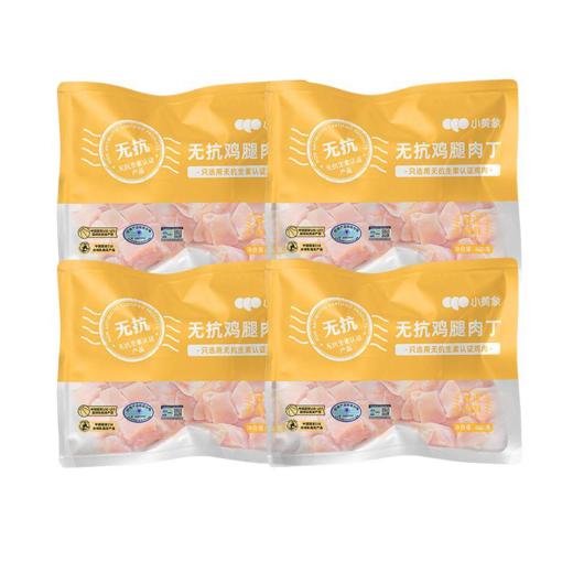 (包邮)小黄象无抗鸡腿肉丁400g*4袋 商品图0