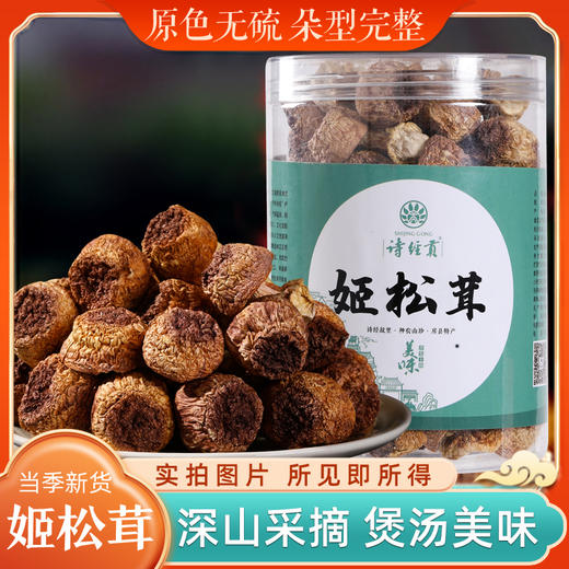 十堰房县 诗经贡 姬松茸125克/罐 商品图2