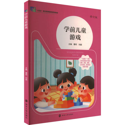学前儿童游戏 商品图0