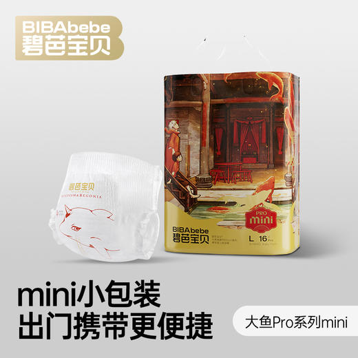 碧芭宝贝大鱼海棠Pro系列mini 1包+盛夏Pro金装plus1包纸尿裤拉拉裤组合 商品图2