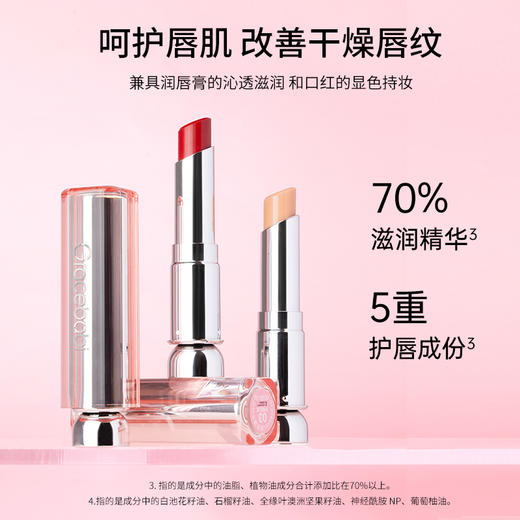 【品牌新品-单支装】Gracebabi沁润温变口红/凝萃精华口红 商品图3