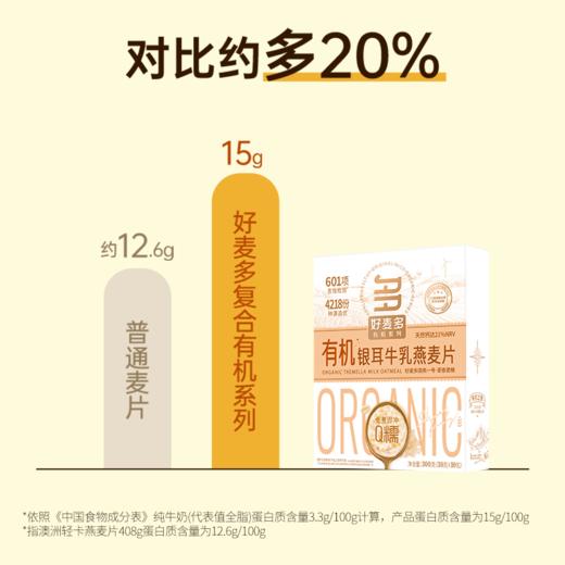 好麦多 有机银耳牛乳燕麦片 300g 商品图3