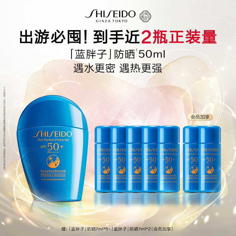 【爆】1楼资生堂新艳阳夏臻效水动力防护乳液50ml