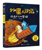 外星人日记（全9册） 商品缩略图5