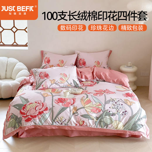 【品牌直发】加倍生活 100支长绒棉数码印花珍珠边四件套/花溪 商品图0