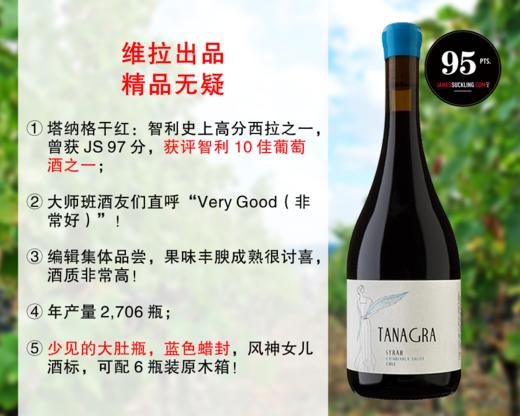 【现货特促，整箱更优惠】智利10大家族名庄：维拉酒庄塔纳格西拉旗舰干红（2022年） 商品图0