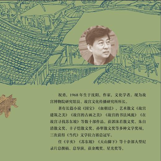 刷边版|在故宫解密《清明上河图》 祝勇 三联书店旗舰店 商品图1