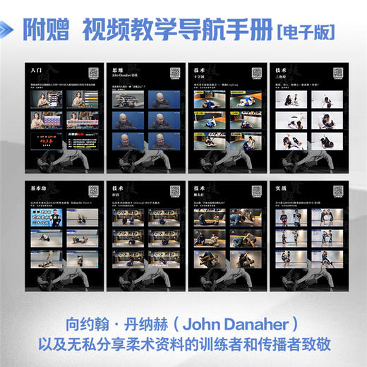 巴柔精进：格雷西柔术通识教科书（附赠电子版视频教学导航手册） 商品图2