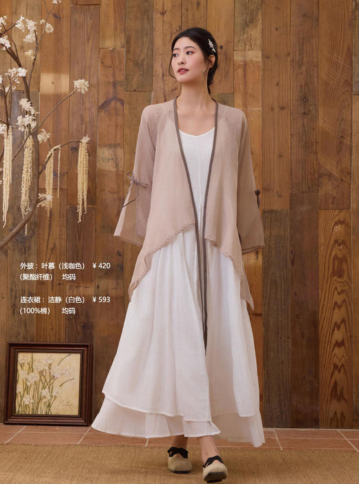 2025春夏禅修新款（叶慕）禅修外披 商品图0