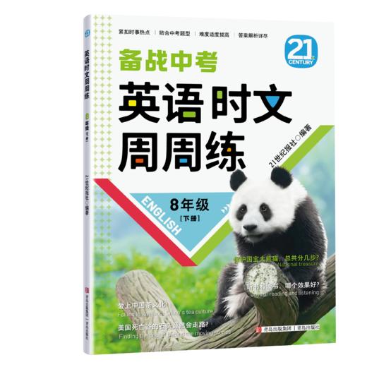 英语时文周周练 商品图1