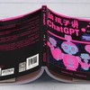 给孩子讲ChatGPT 人工智能 给孩子讲人工智能 大数据 涂子沛小学生阅读课外书必读儿童少儿百科全书科普书籍畅销数字化启蒙 商品缩略图1