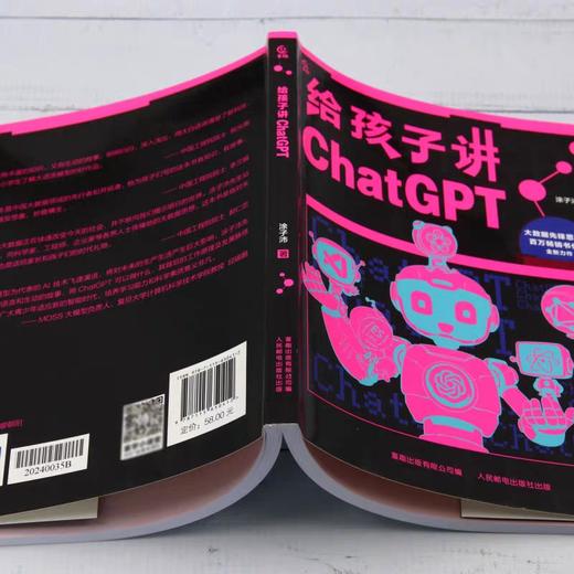 给孩子讲ChatGPT 人工智能 给孩子讲人工智能 大数据 涂子沛小学生阅读课外书必读儿童少儿百科全书科普书籍畅销数字化启蒙 商品图1