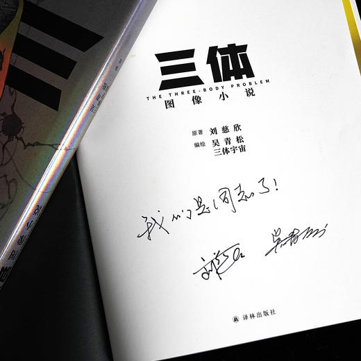 《三体 图像小说》精装版/平装版 商品图10