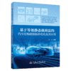 基于等效静态载荷法的汽车结构碰撞拓扑优化及其应用 商品缩略图2