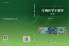 生物医学工程学（第二版） 商品缩略图3
