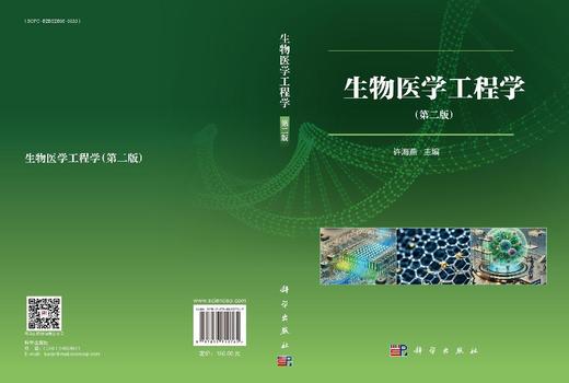 生物医学工程学（第二版） 商品图3