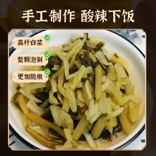【宜昌助农馆】高杆腌白菜  酸脆可口 口感鲜香  炒菜饺子馅火锅食材500g 商品图5