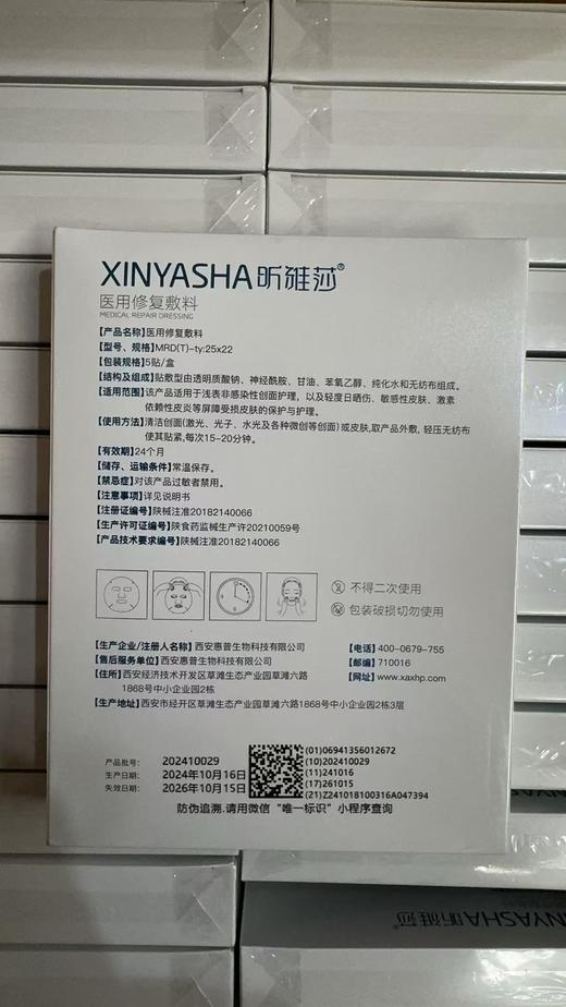 昕雅莎医用修复敷料面膜5贴/盒 商品图2
