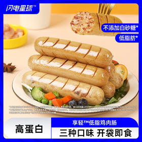 【🎄圣诞惊喜】享轻™低脂鸡肉肠（原味/香辣味/玉米味）130克/根