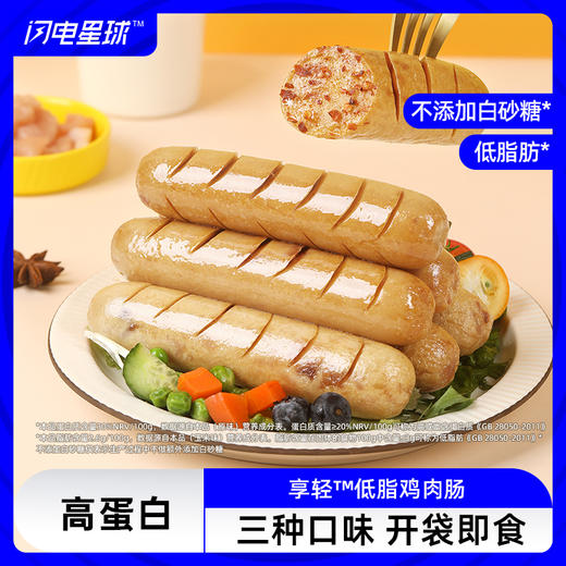 【🎄圣诞惊喜】享轻™低脂鸡肉肠（原味/香辣味/玉米味）130克/根 商品图0