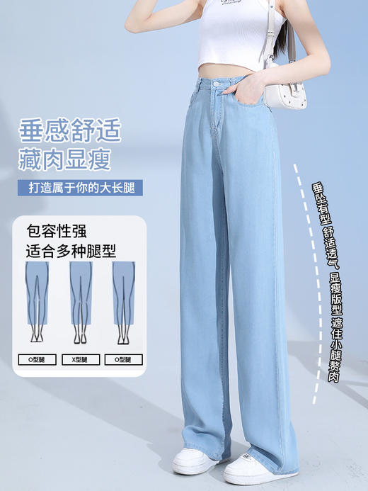 【2025春夏新款】天丝牛仔裤女裤子夏季薄款直筒小个子九分高腰垂感冰丝拖地阔腿裤 商品图2