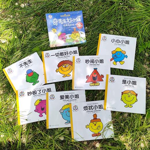 奇先生妙小姐经典译本（新8册） 商品图3