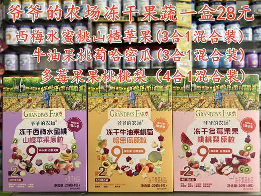 爷爷的农场冻干果蔬一盒28元 商品图0