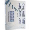 明星分析师关注、数字技术创新与经济高质量发展——来自团队异质性的启发 商品缩略图0
