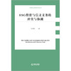 ESG投资与信义义务的冲突与协调 刘杰勇著 法律出版社 商品缩略图1