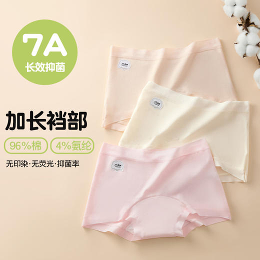 【5条礼盒装】纯棉小平角女士内裤 7A抗菌 玻尿酸养肤 裸感无痕 干爽透气 高弹收腹 商品图1