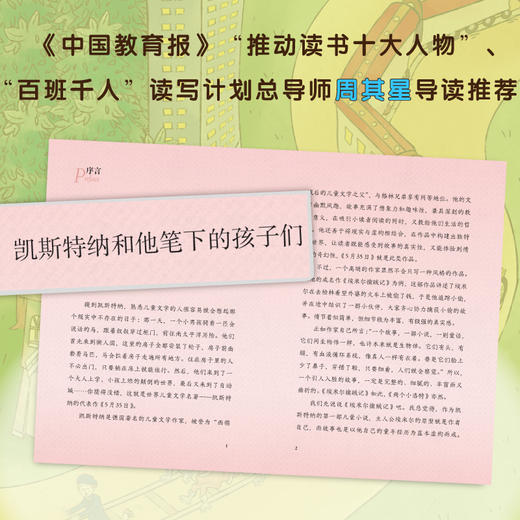 【9岁+】【小译林国际大奖童书】纪念凯斯特纳诞辰125周年全彩版套装（2册） 商品图2